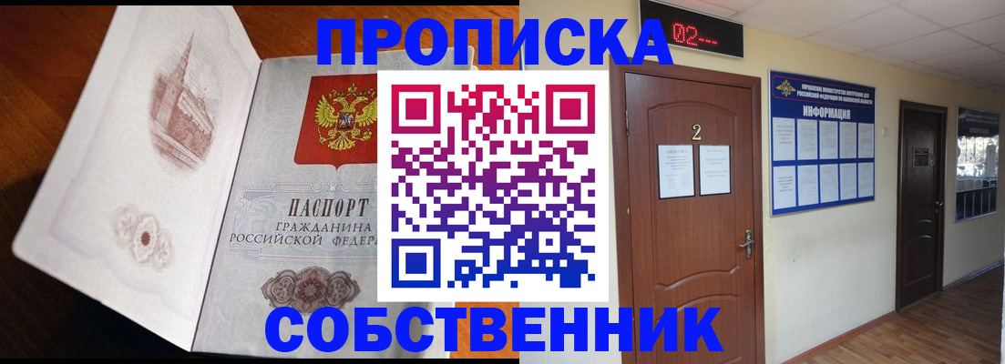 прописка 2025 в Нальчике