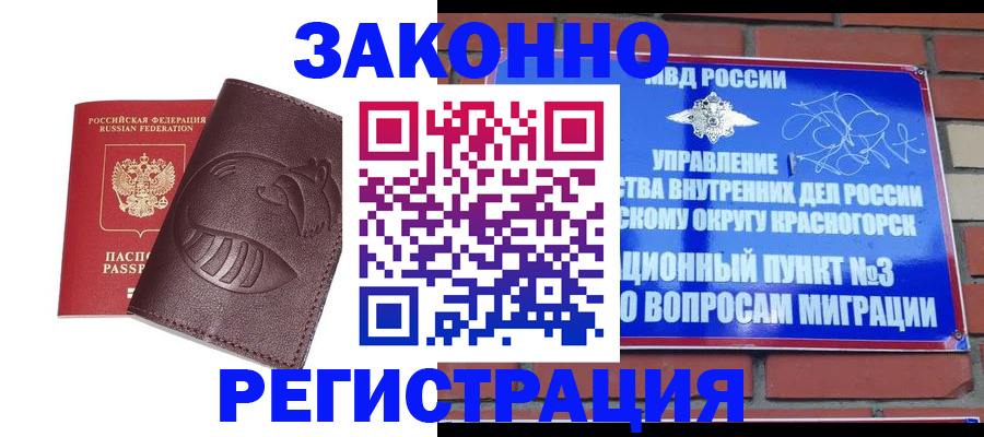 прописка 2025 в Нальчике